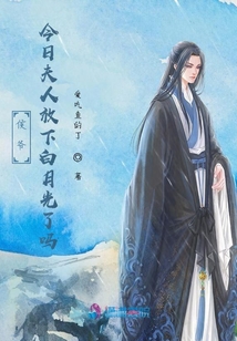 侯爺,今日夫人放下白月光了嗎?