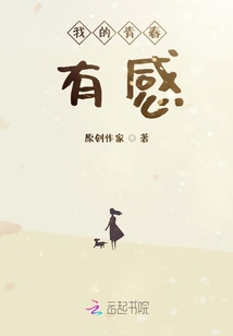 我們的青春有感