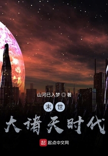 末世大諸天時代