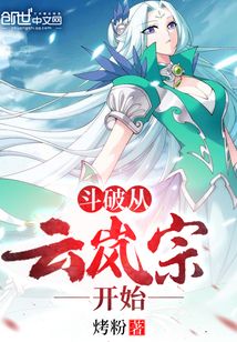 斗破從云嵐宗開始