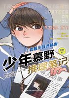 少年慕野推理笔记1：森邸庄园的秘密（少年慕野推理笔记）在线阅读