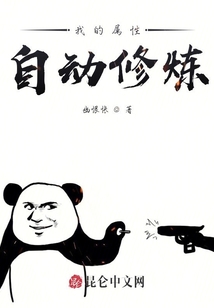 自動修煉：我的萬物掛機系統
