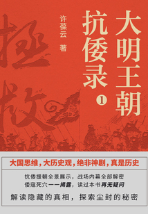 大明王朝抗倭录1:拯救