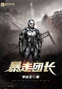 暴走團長