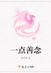 一點(diǎn)善念