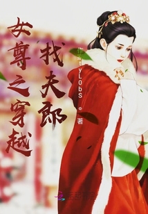 女尊之穿越找夫郎