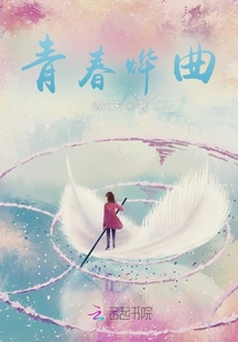 青春燁曲