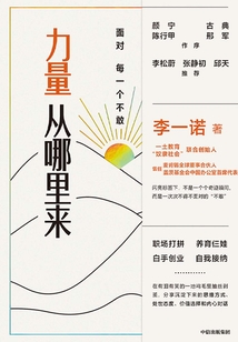力量從哪里來:面對每一個不敢