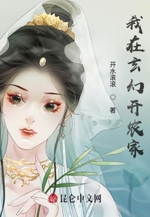 我在玄幻開農(nóng)家