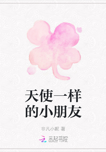 天使一樣的小朋友