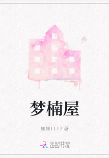 夢楠屋