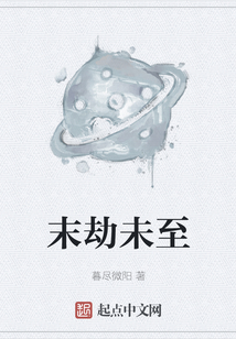 末劫未至