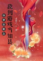 快穿攻略之我到游戲當(dāng)知縣在線閱讀