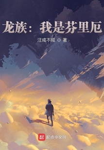 龍族：我是芬里厄