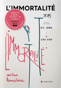 不朽:米蘭·昆德拉作品系列(2022版)