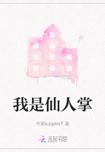 我是仙人掌
