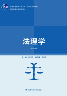 法理學（第四版）