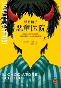 罪惡捕手：惡童醫(yī)院