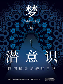 夢與潛意識：向內(nèi)探尋隱藏的自我