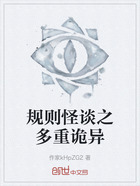 规则怪谈之多重诡异在线阅读