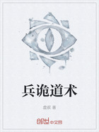 兵诡道术在线阅读