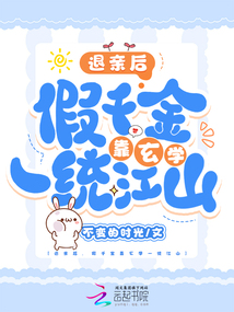 被炮灰團讀心后，假千金秒變團寵