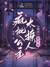 疯批公主杀疯了,众卿还在修罗场在线阅读