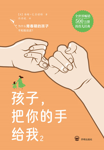 孩子，把你的手給我2
