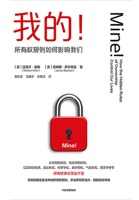 我的！：所有权规则如何影响我们在线阅读