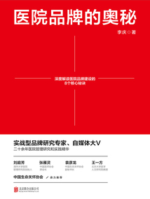 醫院品牌的奧秘