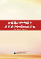 全媒体时代大学生思想政治教育创新研究在线阅读