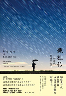 孤獨傳：一種現(xiàn)代情感的歷史