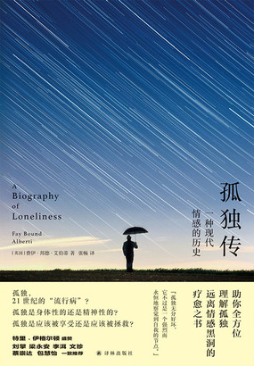 孤独传：一种现代情感的历史在线阅读