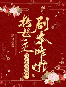 我都惡毒嫡姐了，搶女主劇本咋啦