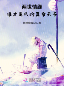 兩世情緣，誰才是我的真命天子