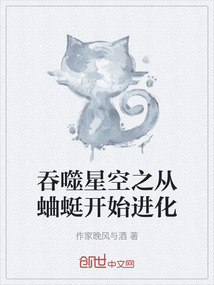 吞噬星空之從蛐蜓開始進化