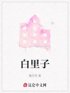 白里子在線閱讀