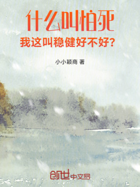斗罗：我这叫稳健，不叫怕死！在线阅读
