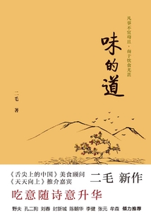 味的道