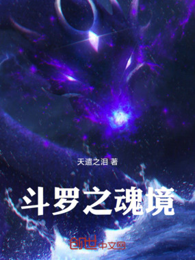 龙王传说之魂境在线阅读