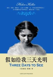 假如給我三天光明