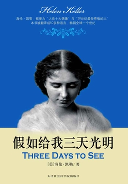 假如给我三天光明