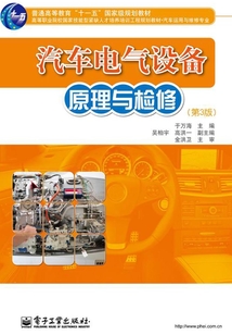 汽車電氣設備原理與檢修