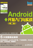 Android 开发入门与实战(第二版)