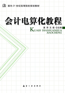 會(huì)計(jì)電算化教程