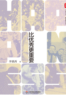 幸福比優(yōu)秀更重要