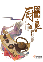 絕世廚娘在線閱讀