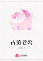 古董老公在線閱讀