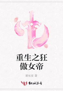 重生之狂傲女帝