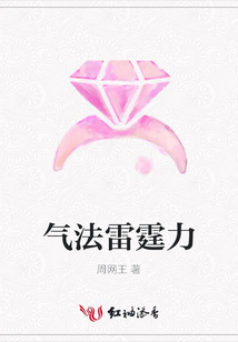 氣法雷霆力